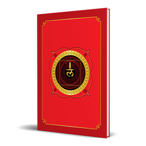 Root Chakra Hardcover Journal 7.125" x 10.25" Blank, Lined, Graph, or Dot Grid